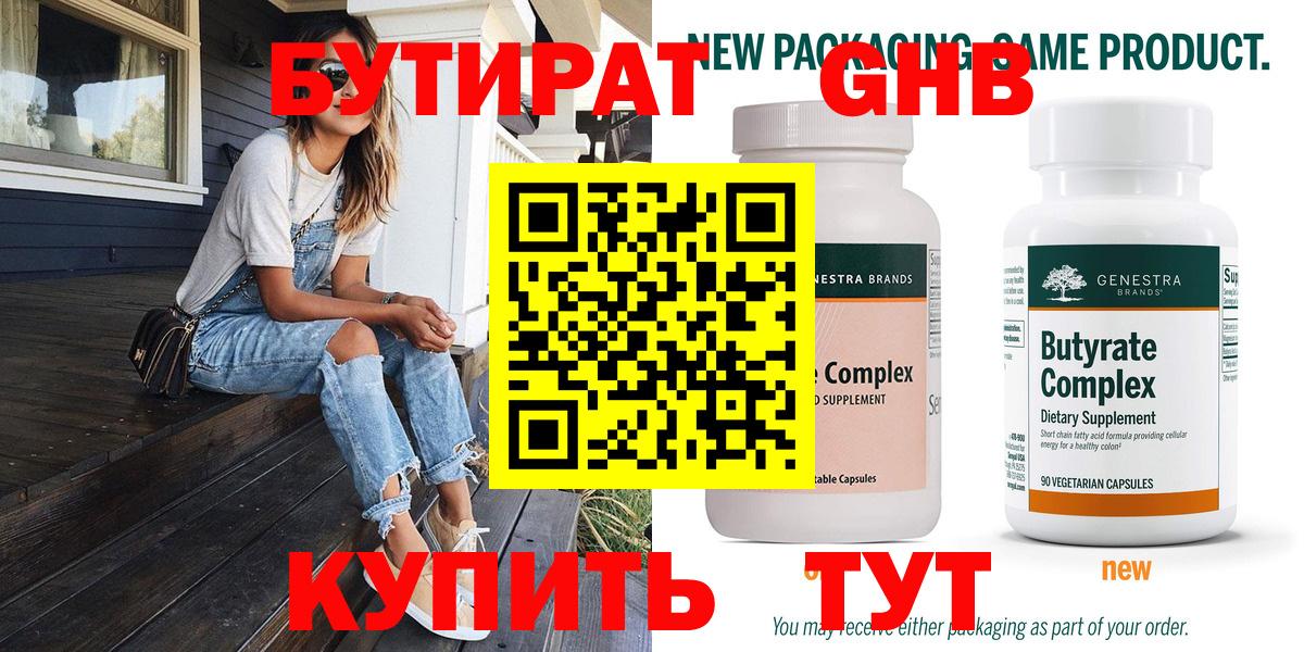 БУТИРАТ буратино Троицк