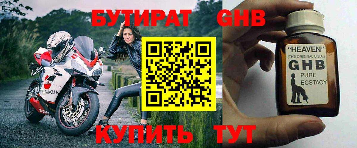 БУТИРАТ бутик  Вход с VPN  Троицк 