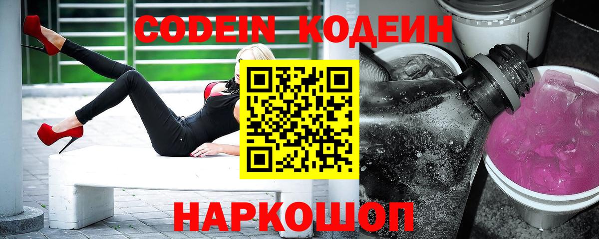 Троицк  Кодеиновый сироп Lean напиток Lean (лин)  Вход с VPN  Кодеиновый сироп Lean Purple Drank 
