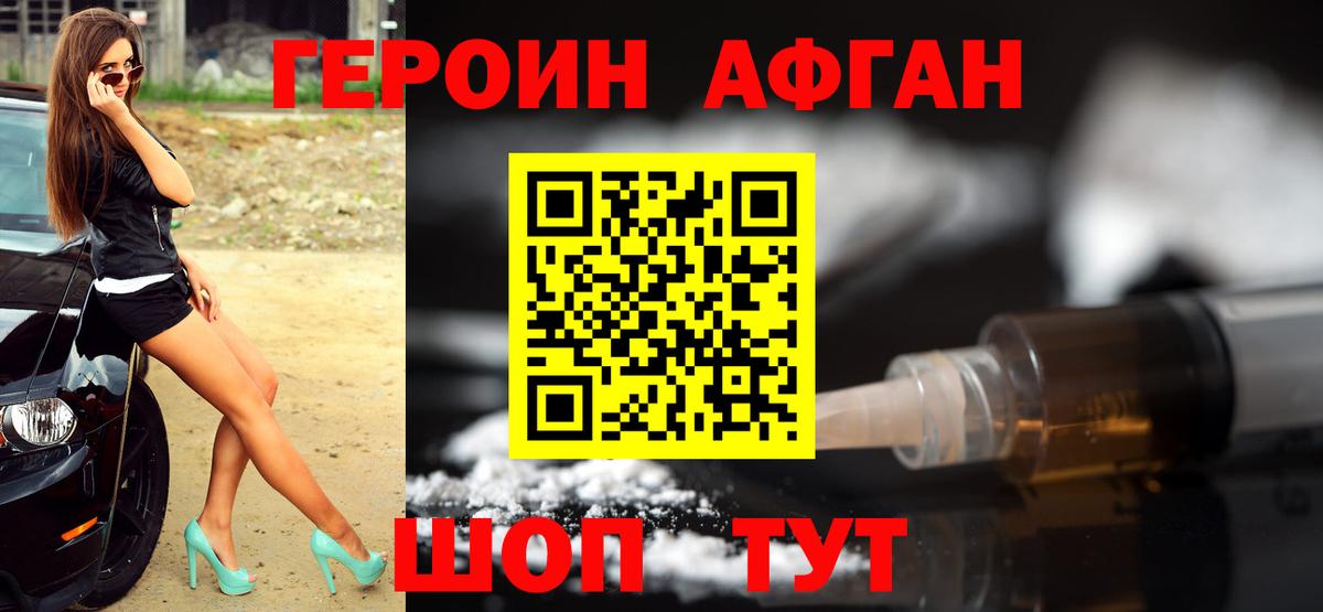 Героин белый Троицк