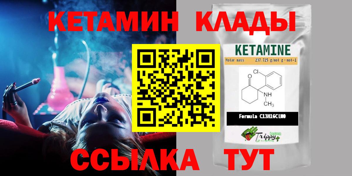 Кетамин ketamine  Вход с VPN  Кетамин VHQ  Троицк 