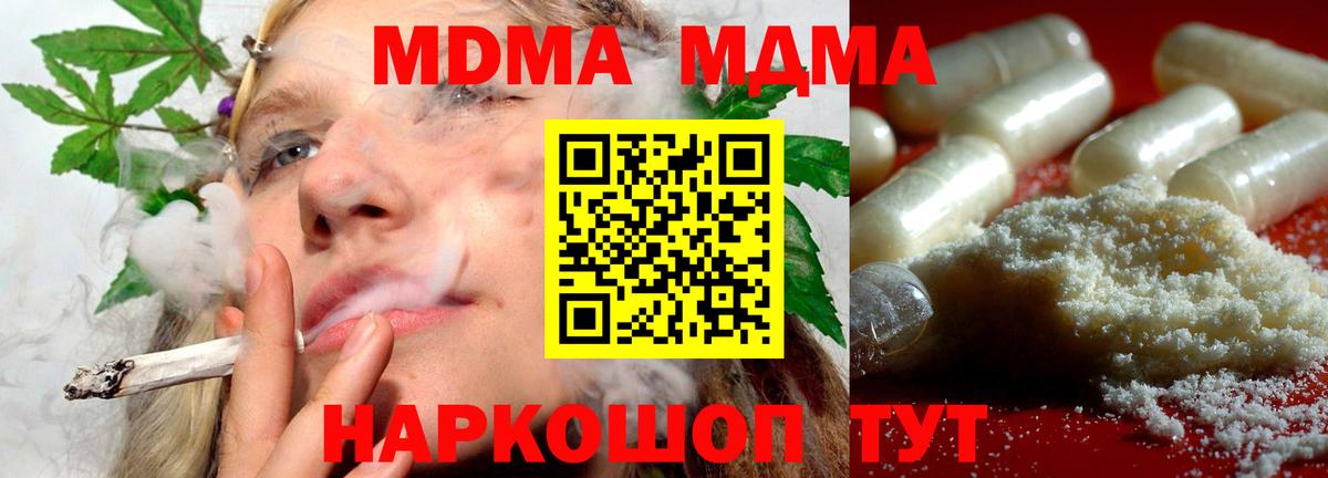 МДМА молли  Вход с VPN  Троицк  MDMA  MDMA кристаллы 