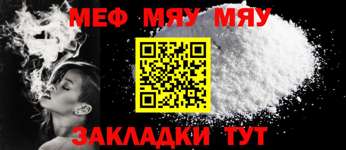 Мефедрон мяу мяу  МЕФ  МЕФ  Троицк  Вход с VPN  Меф mephedrone 