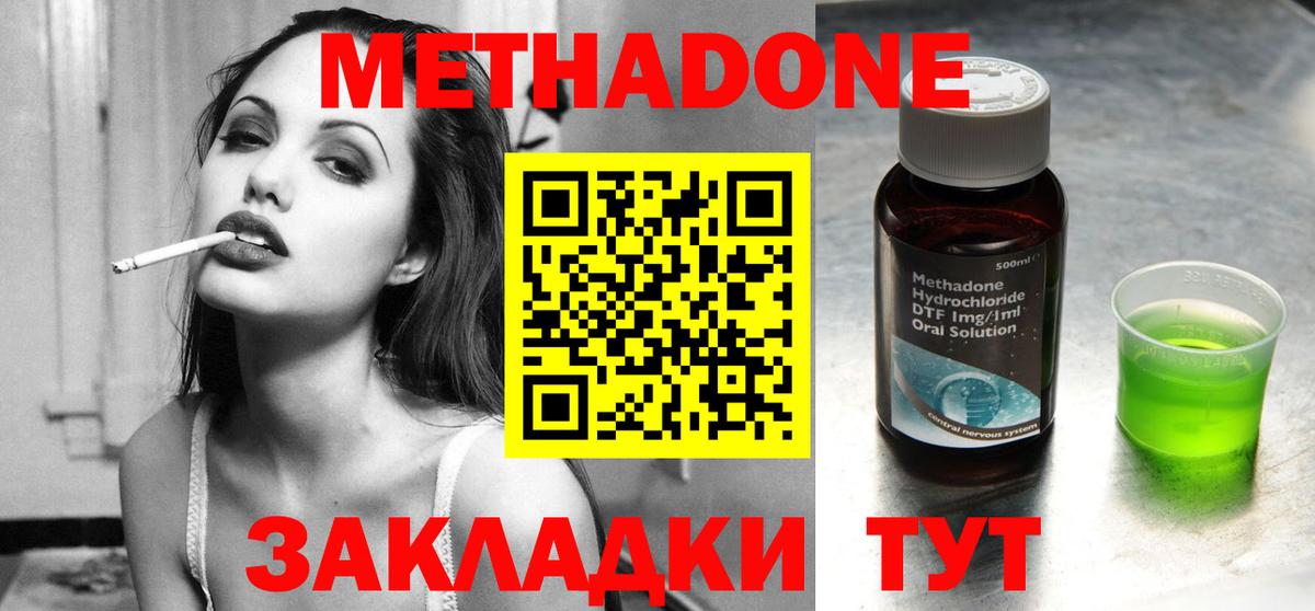 Метадон кристалл  Вход с VPN  дарк нет какой сайт  Троицк 