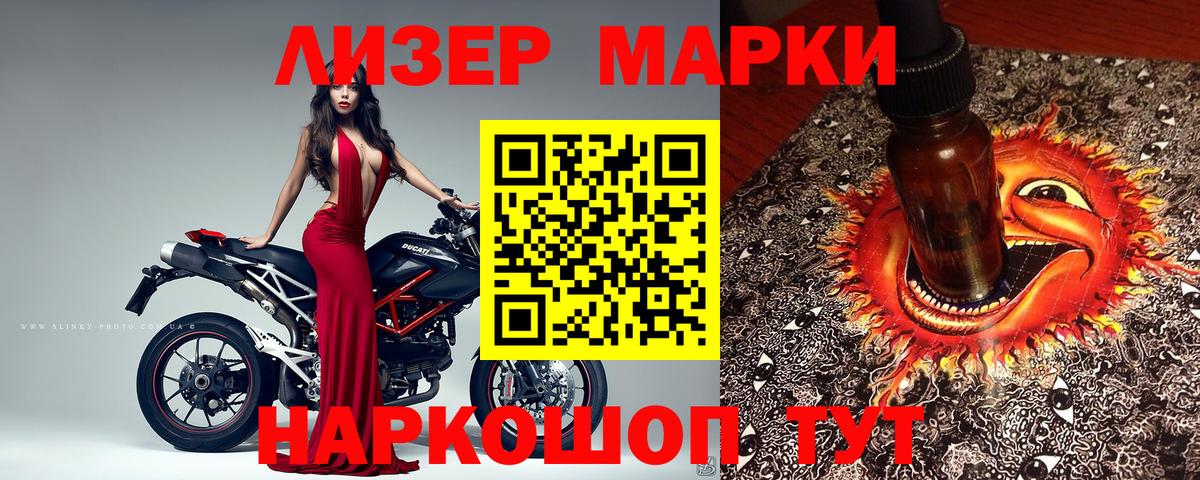 Наркотические марки 1500мкг Троицк